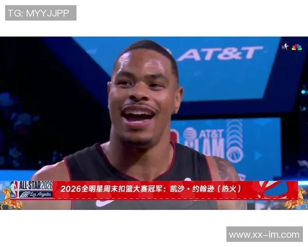 凯沙约翰逊感慨与扣篮冠军名宿握手的珍贵体验无法用语言形容